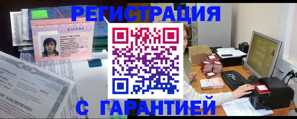 временная регистрация надежно в Полысаево