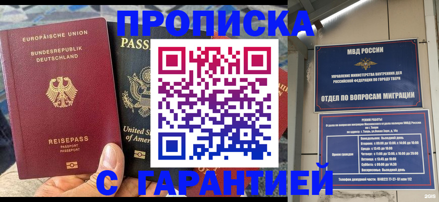 временная регистрация законно в Полысаево