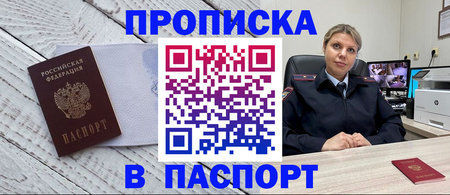 временная прописка в Полысаево