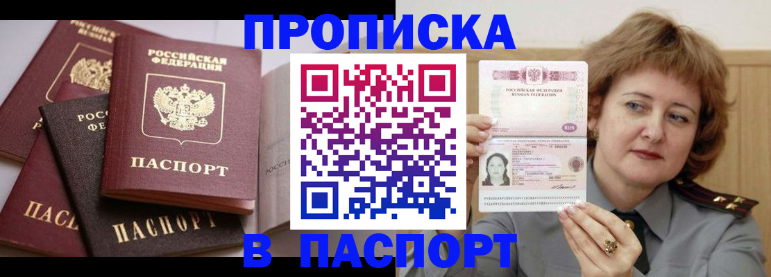 временная регистрация законно в Полысаево