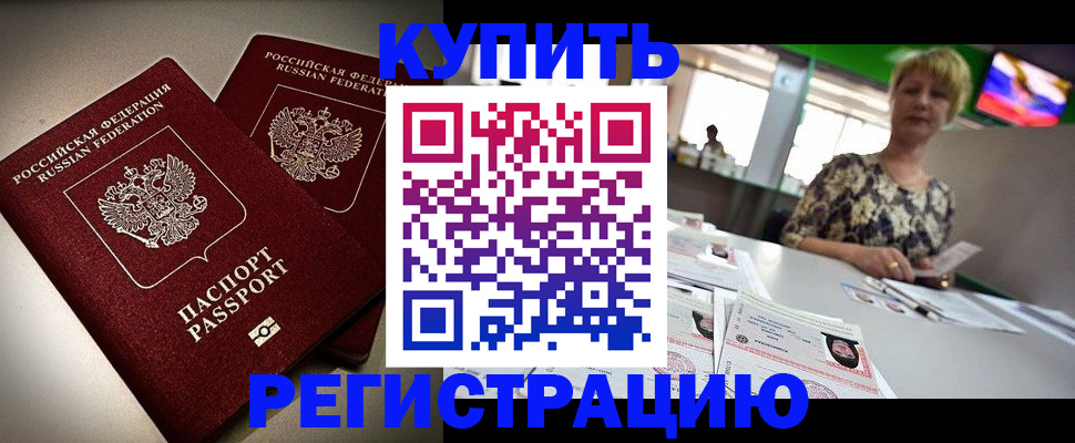 временная прописка в Полысаево