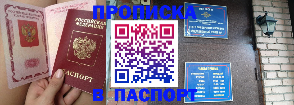 временная прописка в Полысаево